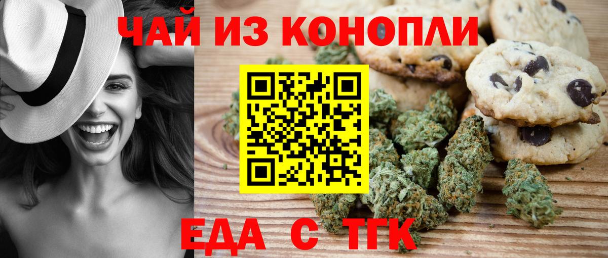 Еда ТГК конопля  Вход с VPN  Семилуки 