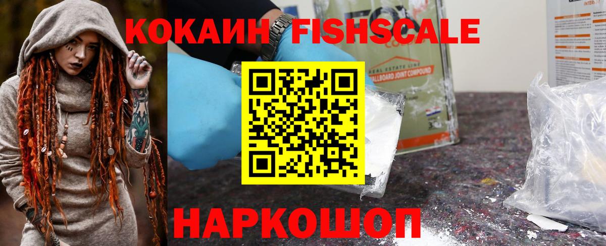 Cocaine FishScale  COCAIN Перу  Семилуки  Вход с VPN 