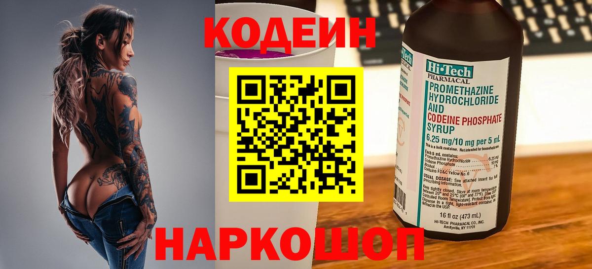 Codein напиток Lean (лин)  Кодеин напиток Lean (лин)  Семилуки  Вход с VPN 